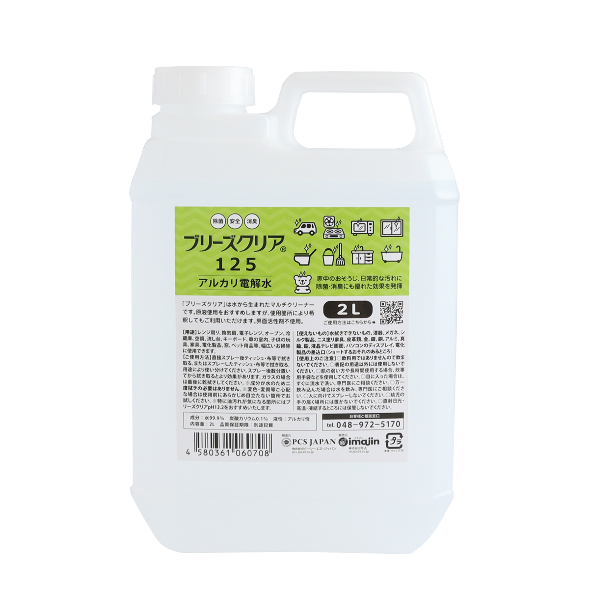 ブリーズクリア125 2L