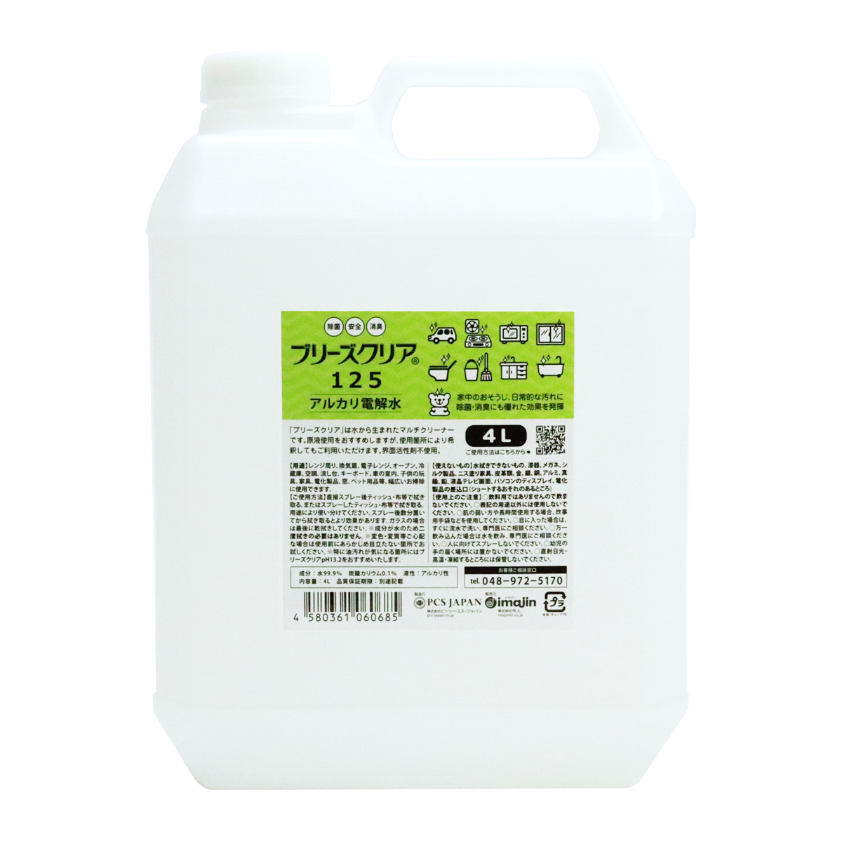 ブリーズクリア125 4L